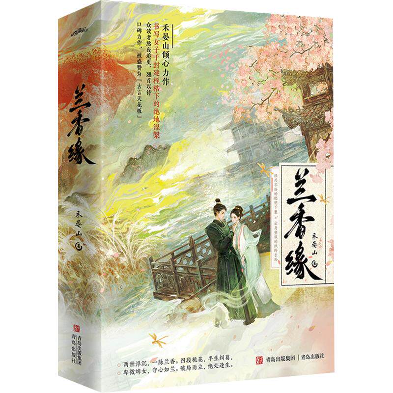 兰香缘小说实体书1+2终结篇