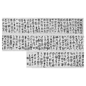 吴昌硕临散氏盘石鼓文篆书字帖