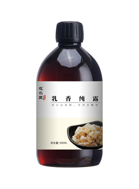 乳香纯露比别家更浓紧致淡纹