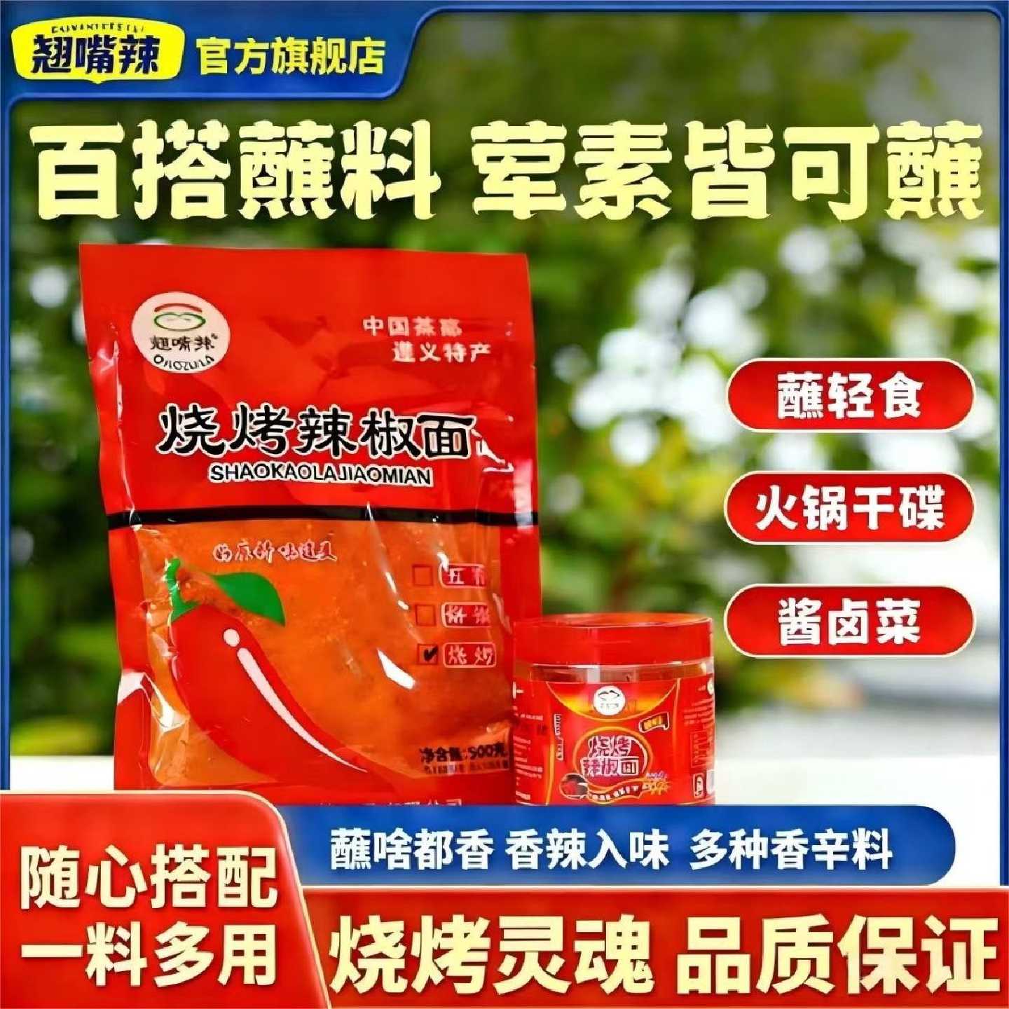 翘嘴辣烧烤辣椒面调味料沾水辣椒面批发辣椒粉烧烤蘸料