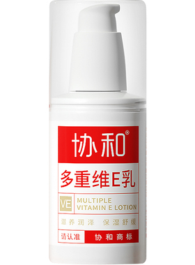 协和多重维e乳补水保湿身体乳