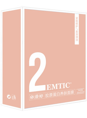 依漫婷港版胶原蛋白养肤补水面膜25ml*5保湿滋养紧致修护收缩毛孔