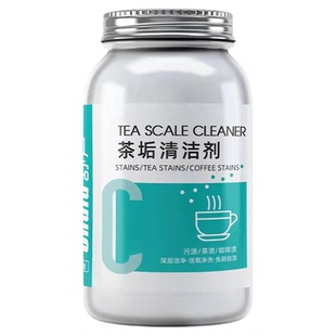 茶垢清洁剂去茶渍清洗剂神器食品级茶壶水杯茶杯茶具水垢除垢剂粉