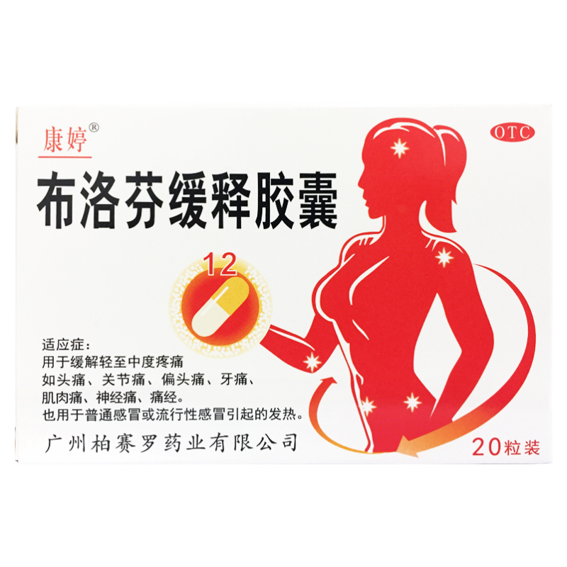 康婷 布洛芬缓释胶囊 0.3g*20粒/盒