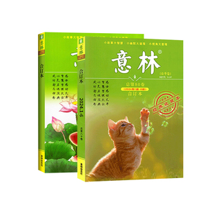 意林合订本2024/2023/2022全新过刊【全年珍藏】作文素材少年版杂志春夏季秋冬卷青年初中版青春励志故事课外阅读官方旗舰店过期刊