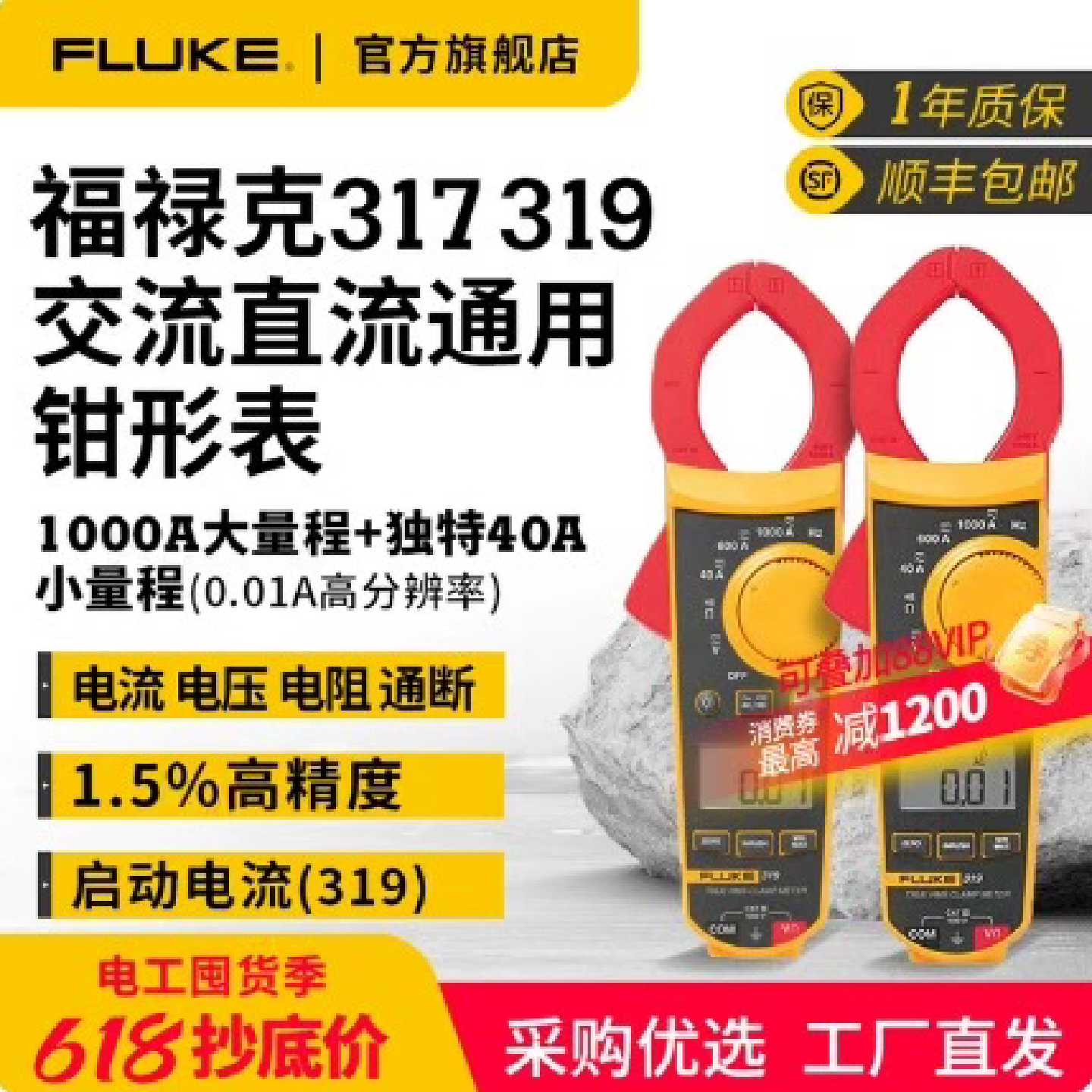 溢价-Fluke福禄克319钳形表f317交直流电流表数字万用图片