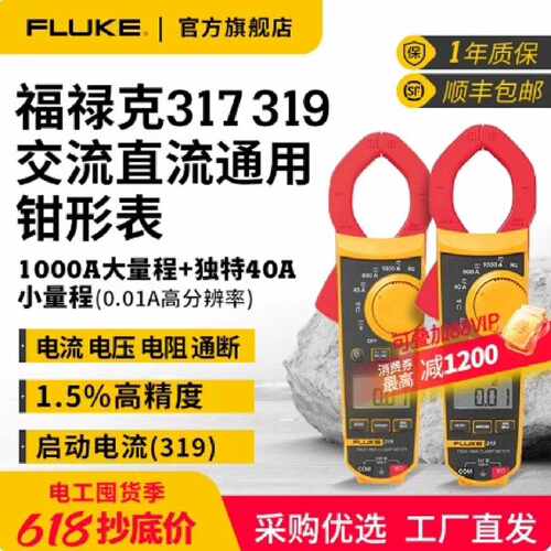 溢价-Fluke福禄克319钳形表f317交直流电流表数字万用