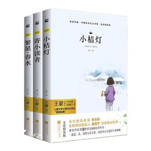 木头马冰心三部曲全套3册寄小读者繁星·春水小桔灯中小学生阅读名篇现代小说散文作品诗歌全集经典名著儿童文学课外阅读书籍必读