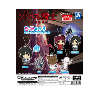 现货青岛社日本正版 希德尼娅的骑士 第九惑星 星白 橡胶挂件扭蛋