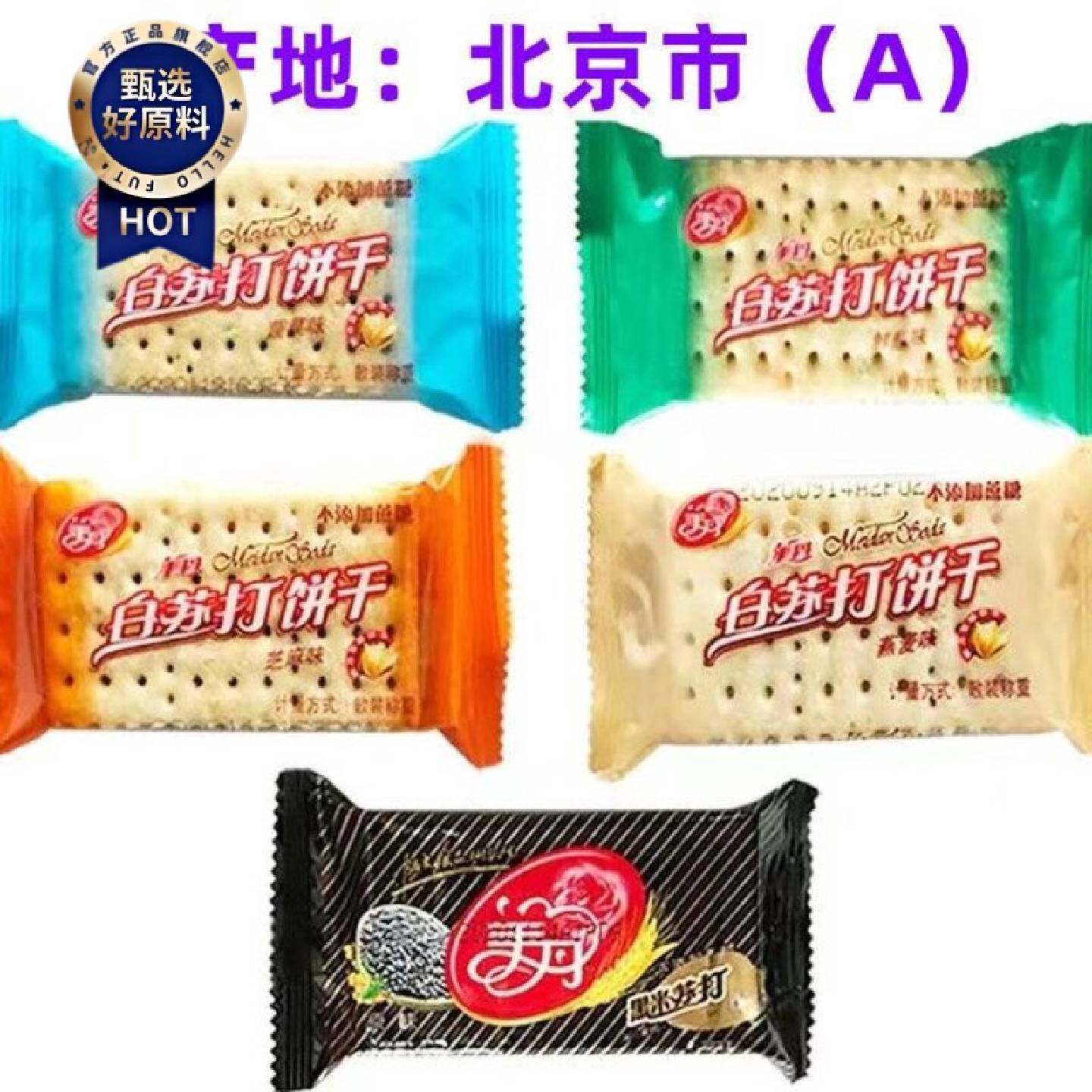 7月产净重3斤美丹苏打饼干芝麻鲜葱蔬菜燕麦黑米多口味混搭