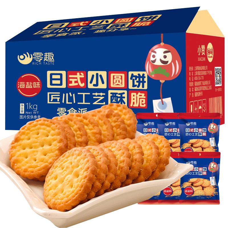 千丝网红日式小圆饼干整箱散装多口味海盐零食小吃休闲零食品年货