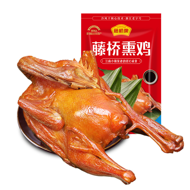 藤桥牌温州特产顺丰生熏鸡