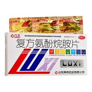 鲁西复方氨酚烷胺片12片感冒发热头痛四肢酸痛打喷嚏流鼻涕鼻塞咽