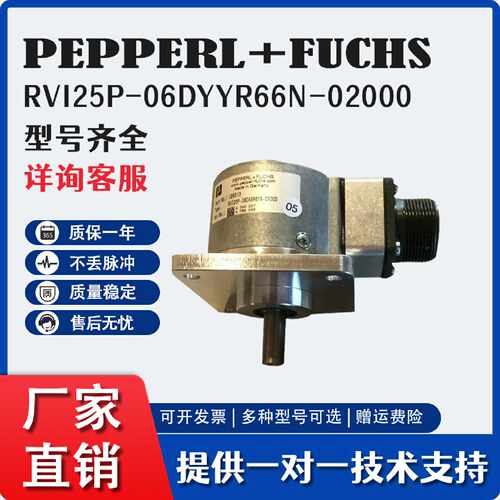 议价PEPPERLFUCHS 倍加福编码器 RVI25P-06DYYR66N-02000旋转编码