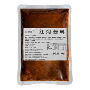 红焖酱料商用红焖羊肉底料 炖羊排羊肉汤调料 牛腩煲酱料闷羊肉酱