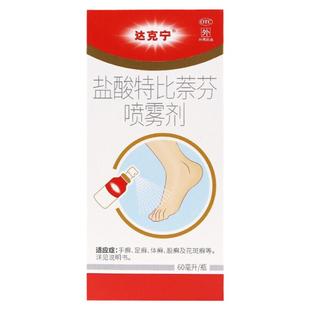 达克宁盐酸特比萘芬喷雾剂60ml 治疗手癣体癣足癣股癣