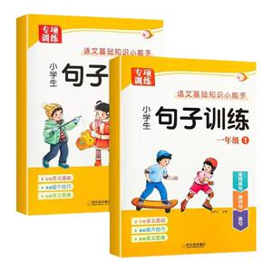 小学生一二三年级句子训练练习册
