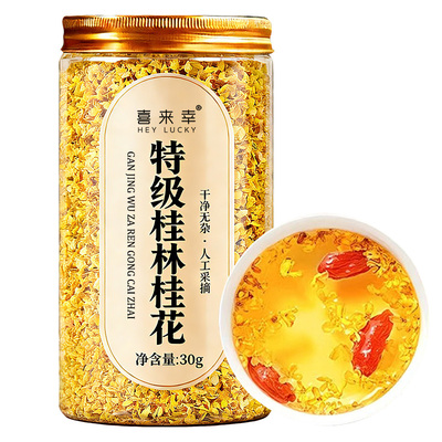 桂花干花正品干桂花食用泡水喝茶