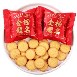 金榜题名糖果饼干喜饼升学谢师宴状元散装中考高考励志零食伴手礼