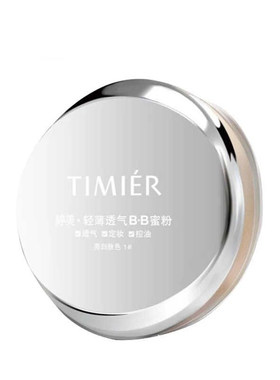 婷美定妆粉控油散粉BB霜粉底液