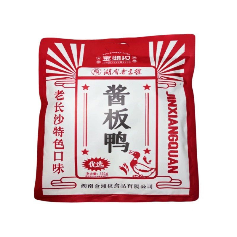 正宗湖南特产酱板金湘权老长沙酱板鸭常德酱板鸭331袋装开袋即食