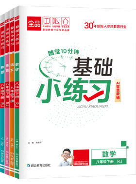 2026新全品基础小练习初三必刷题