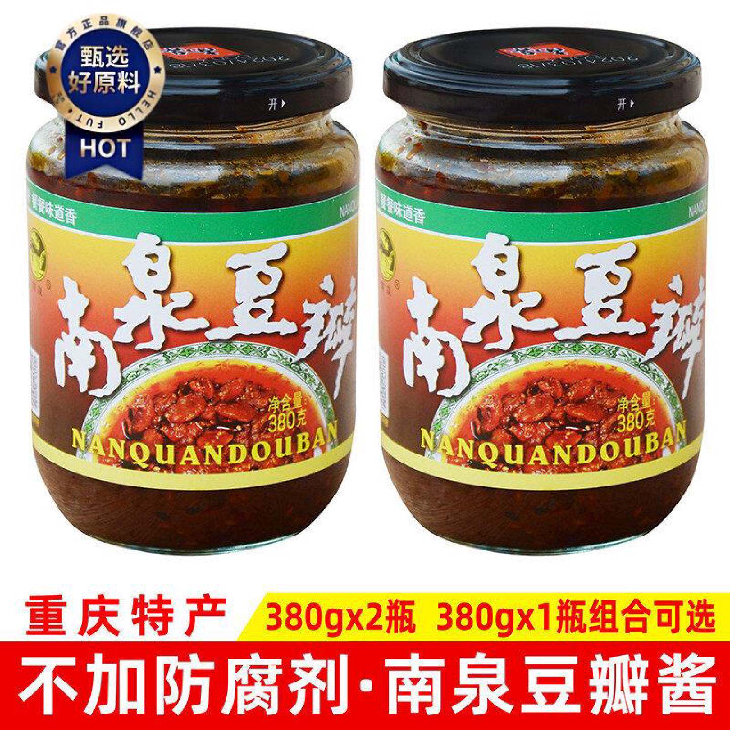 南泉豆瓣380g瓶重庆特产炒菜蚕豆酱豆瓣酱辣酱回锅肉调料豆瓣酱