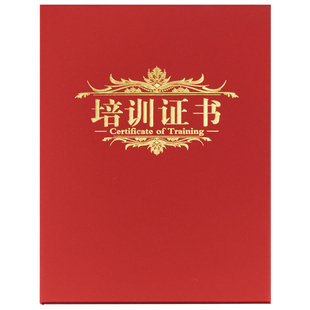 培训证书封皮定制A4奖状会员结业结营外壳订制进修规培证配内芯A3