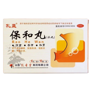 保和丸水丸饱和丸官方旗舰店胃胀药反酸消化不良非丸