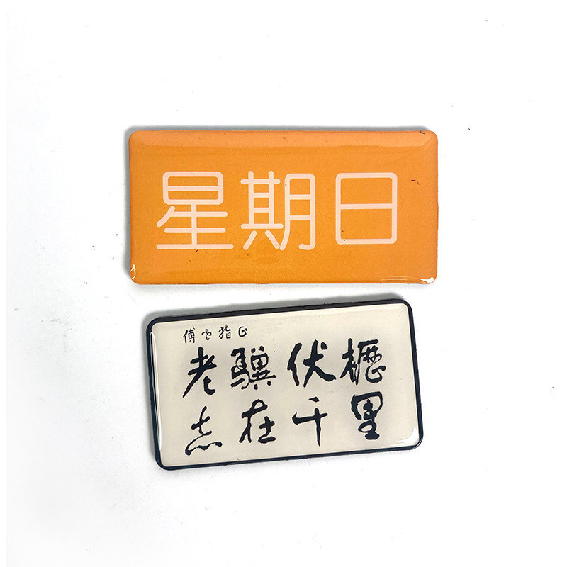 水晶磁性姓名磁力贴磁铁字定制磁贴白板字帖黑板名字冰箱贴课程表