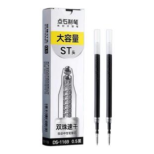 点石双珠ST头笔芯DS-1169速干0.5黑色按动笔替换芯刷题笔芯通用型