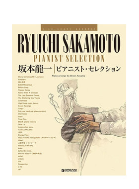 坂本龙一高阶改编作品钢琴独奏