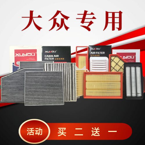 旭友汽车空调滤芯和空气滤芯大众朗逸速腾宝来polo探岳帕萨特ccID