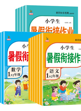 新版小学1-6年级下册暑假接作业