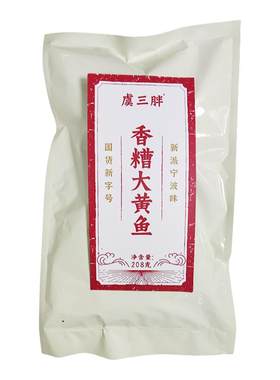 虞三胖宁波特产黄鱼新鲜卤肉