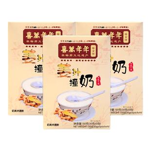 喜万年年姜汁撞奶广东特产顺德手信即冲早餐奶粉甜品可配水果珍珠