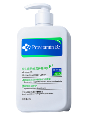 儿科推荐】德国医研B5保湿身体乳