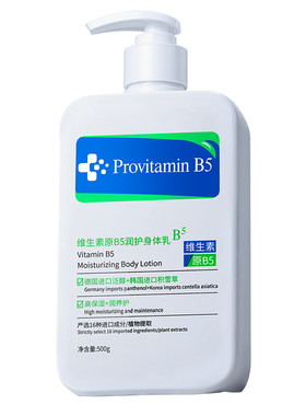 儿科推荐】德国医研B5保湿身体乳