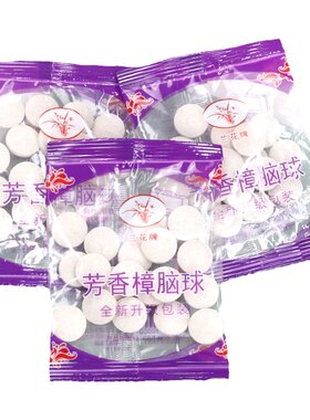 樟脑丸衣柜防霉防虫防潮除味驱虫除湿卫生球防蟑螂丸花香防蛀防霉