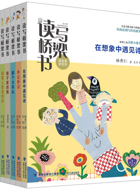 官方正版读写桥梁书系列