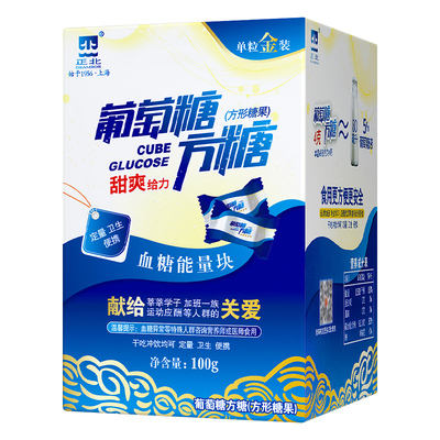 正北纯葡萄糖方糖100gx4原味 低血糖补糖 独立包装血糖能量块