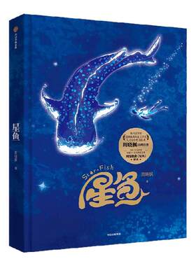 【首印章+歌词牌】星鱼中信出版