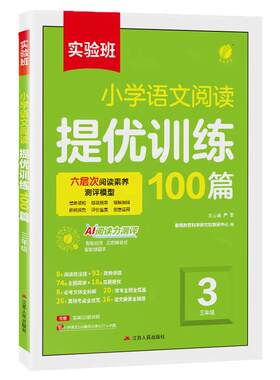 实验班阅读提优训练100篇