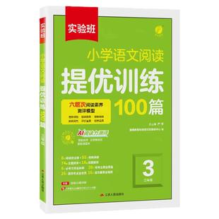 2026实验班阅读提优训练100篇小学语文英语阅读理解专项训练书二三四五六年级阅读理解专项训练人教版23456年级阅读一百篇语文阅读