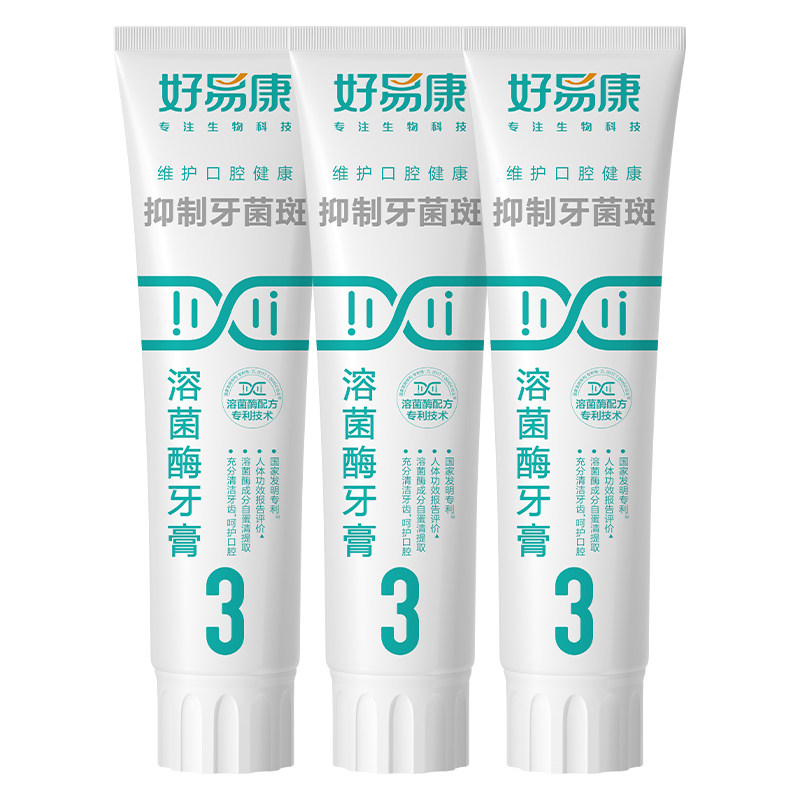 溶菌酶牙膏清新口气改善牙龈牙膏