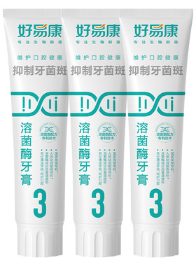 溶菌酶牙膏清新口气改善牙龈牙膏