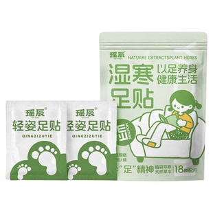 老北京儿童足贴艾草生姜吴茱萸调理脾胃眠宝宝脚底涌泉成长穴位贴