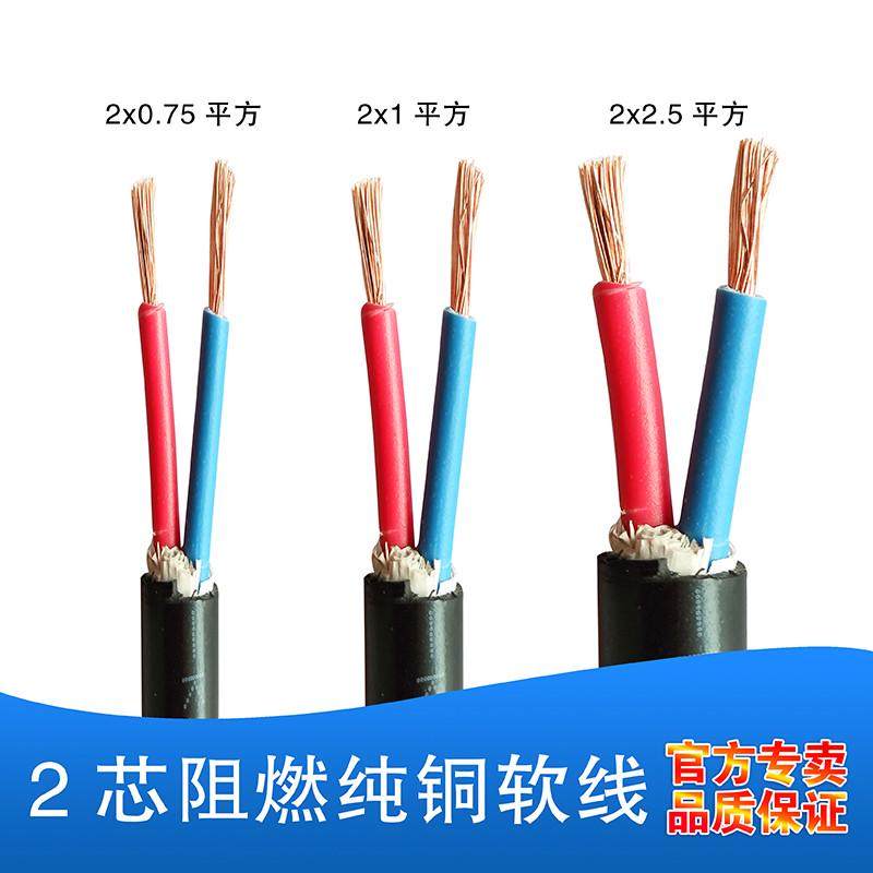 护套线RVV铜芯软电线2芯3芯0.5/0.75/1.0/1.5/2.5平方监控电源线