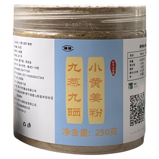 九蒸九晒姜粉云南罗平小黄姜粉原始点食用老姜粉生姜粉250克