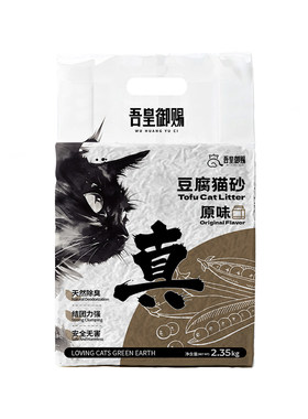 吾皇御赐纯豆腐猫砂奶香味原味植物除臭无尘防臭不粘底冲厕所猫砂